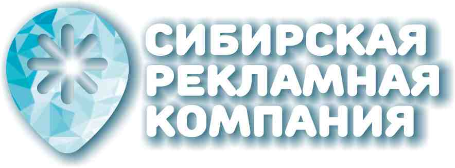Сибирская рекламная компания: отзывы от сотрудников и партнеров
