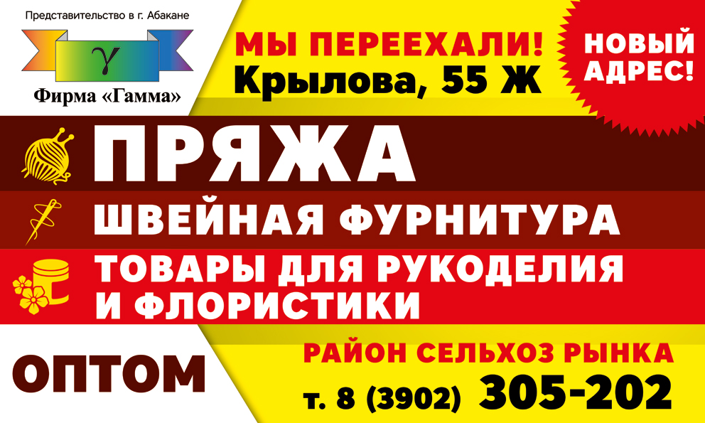 Швейная фурнитура и пряжа: отзывы сотрудников о работодателе