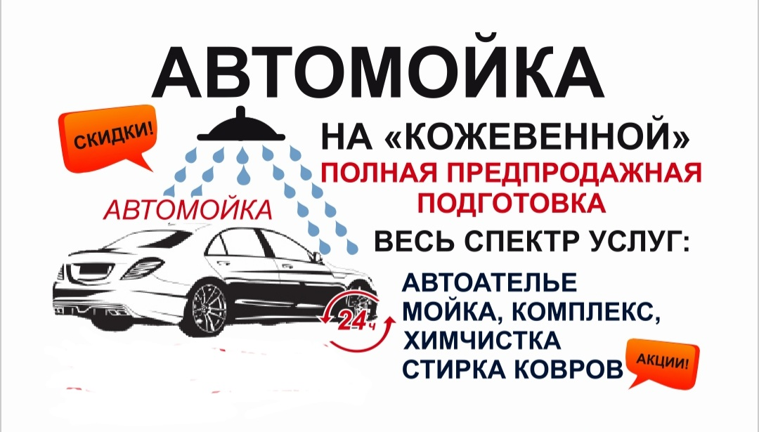 Автомойка на Кожевенной: отзывы сотрудников о работодателе