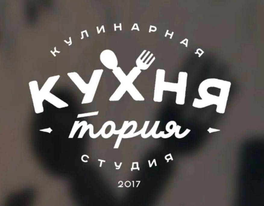 Студия кулинарного творчества Кухнятория: отзывы сотрудников о работодателе