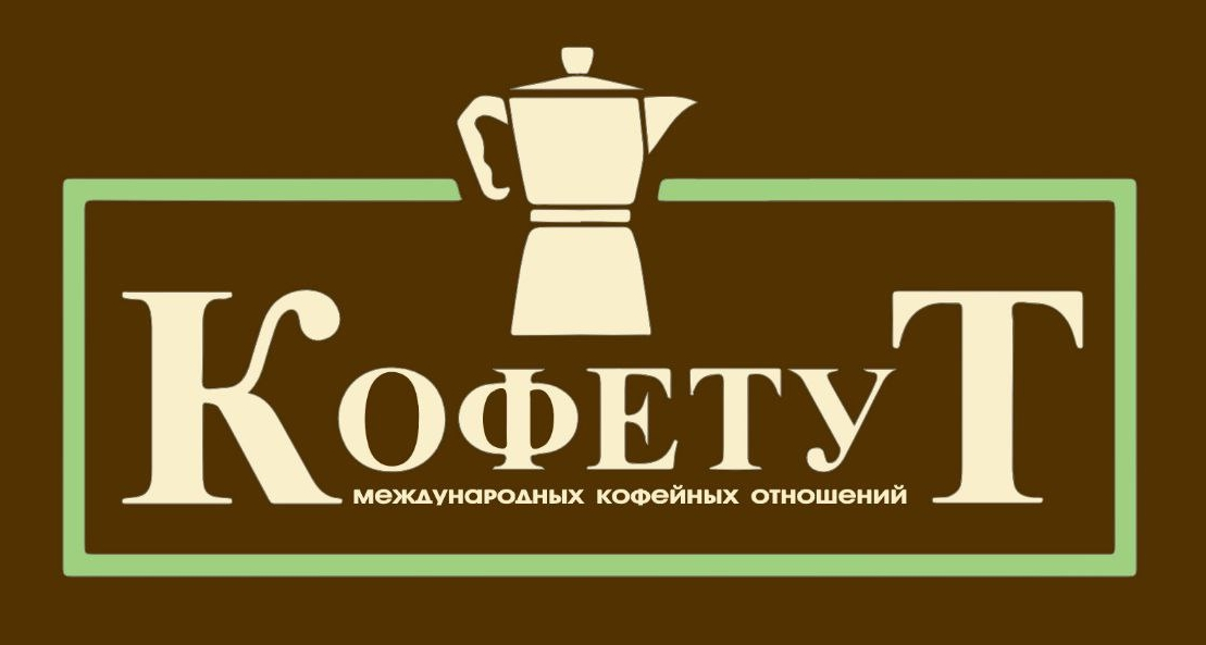 КофеТут (ИП Шамсутдинов Андрей Александрович): отзывы от сотрудников и партнеров