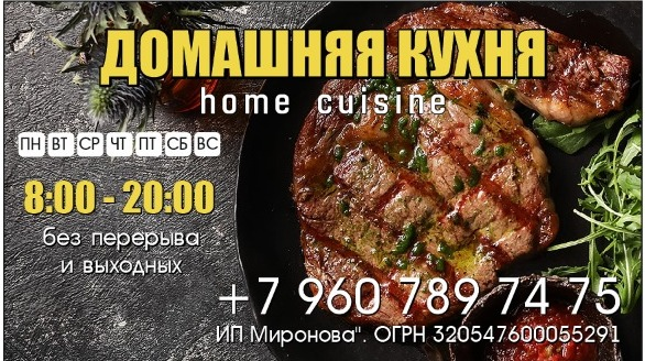 Кафе Домашняя кухня: отзывы сотрудников