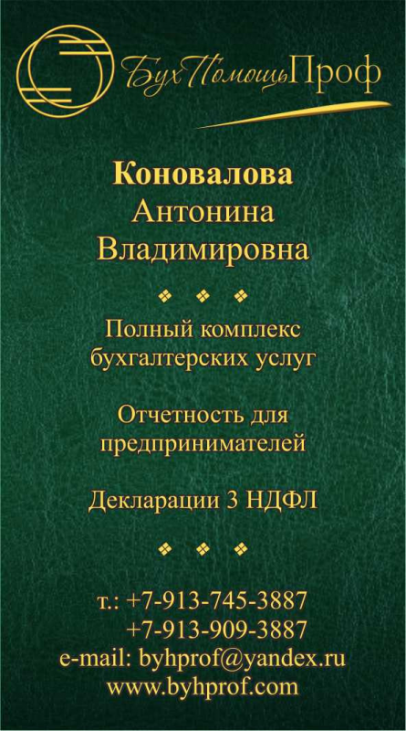 БухПомощПроф: отзывы от сотрудников и партнеров