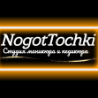 NogotTochki