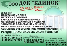 ДОК Каинск: отзывы сотрудников о работодателе