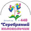 МКДОУ города Новосибирска Детский сад №448