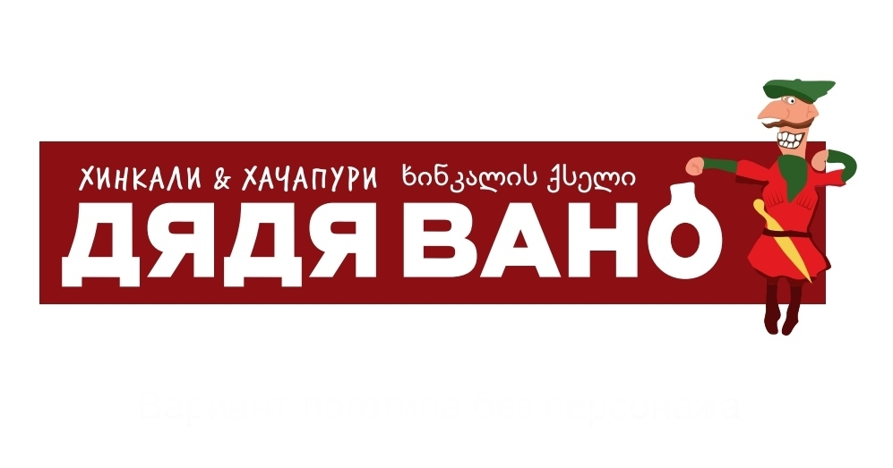 Трейд сеть кафе Дядя Вано: отзывы сотрудников о работодателе