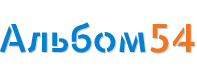 Альбом54: отзывы сотрудников о работодателе