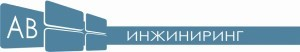 АВ-Инжиниринг: отзывы сотрудников о работодателе