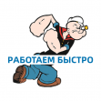 Работаем Быстро