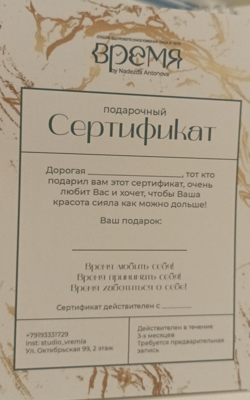 Студия здорового омоложения Время: отзывы сотрудников о работодателе