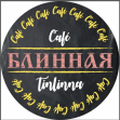 Cafe Блинная Tinlinna