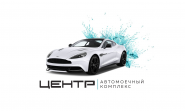 Автомоечный Комплекс Центр