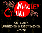 Мастер Суши