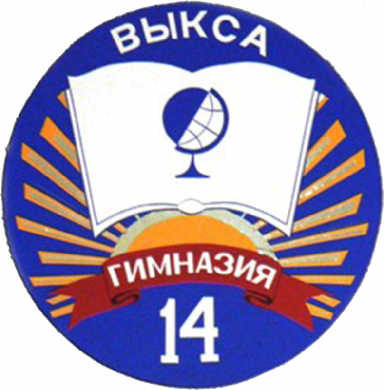 Работа в МБОУ Гимназия №14 им. С.С.Клиповой (Выкса): отзывы сотрудников, вакансии