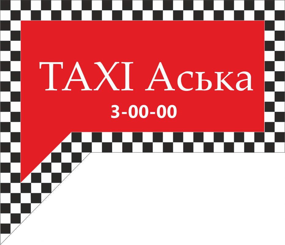 Такси Аська: отзывы сотрудников о работодателе