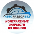 Авторазбор152