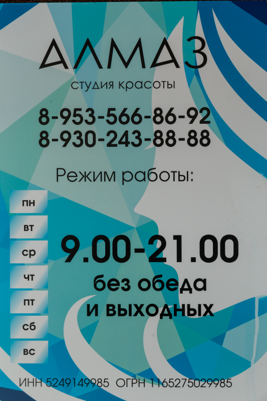 Студия красоты Алмаз: отзывы сотрудников о работодателе