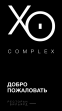 X.O.complex (ООО Успех)