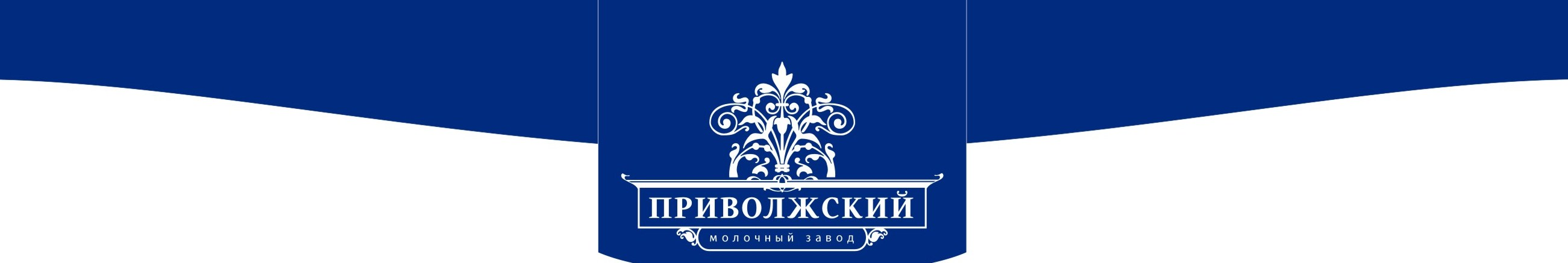 Работа в Молочный завод Приволжский (Кстово): отзывы сотрудников, вакансии