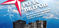 ПКФ Роза ветров плюс