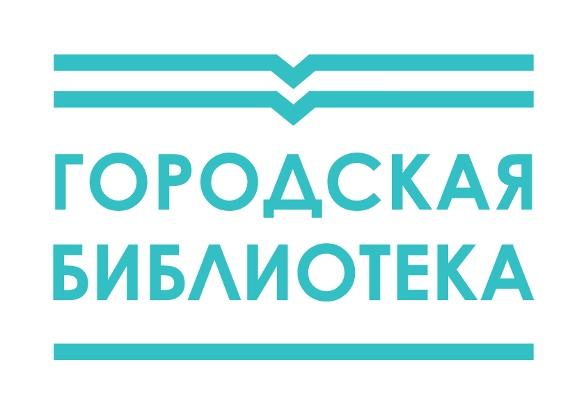 МКУК Центральная городская библиотека им. В.И. Ленина: отзывы сотрудников о работодателе