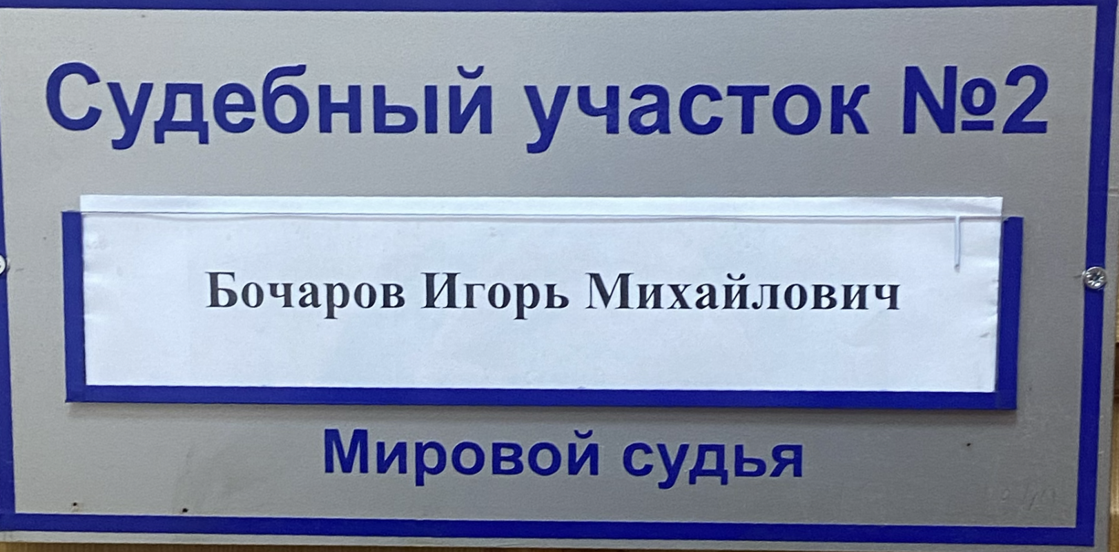 Судебный участок № 2 Канавинского района г. Нижнего Новгорода