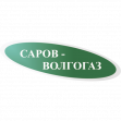 САРОВ-ВОЛГОГАЗ