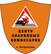 Центр аварийных комиссаров