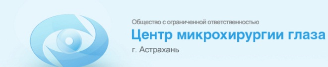 Центр микрохирургии глаза