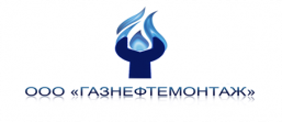 Газнефтемонтаж