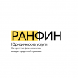 Ранфин