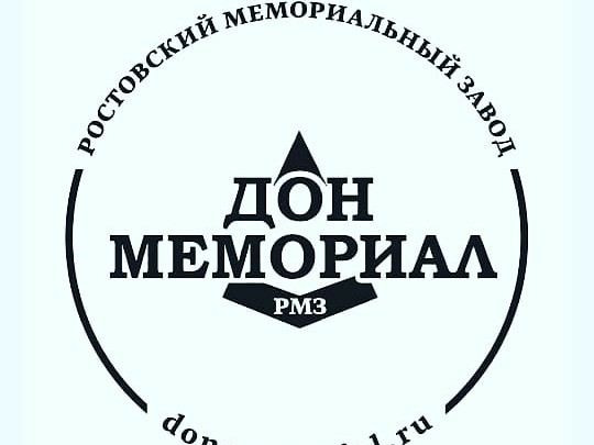 Дон Мемориал