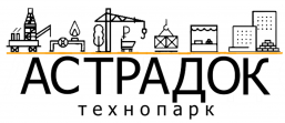 Астрадок Технопарк