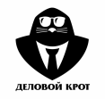 Деловой Крот