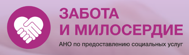 АНО по предоставлению социальных услуг Забота и Милосердие: отзывы сотрудников о работодателе