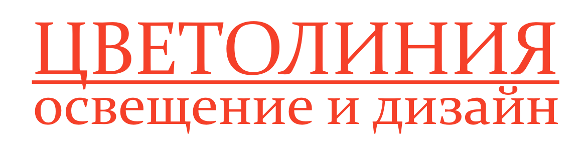 Цветолиния: отзывы сотрудников о работодателе