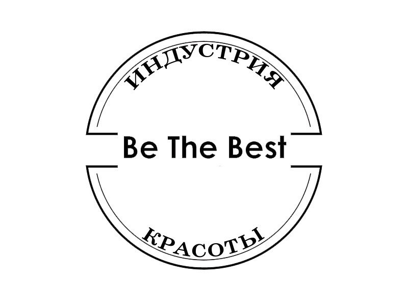 Индустрия красоты Be The Best