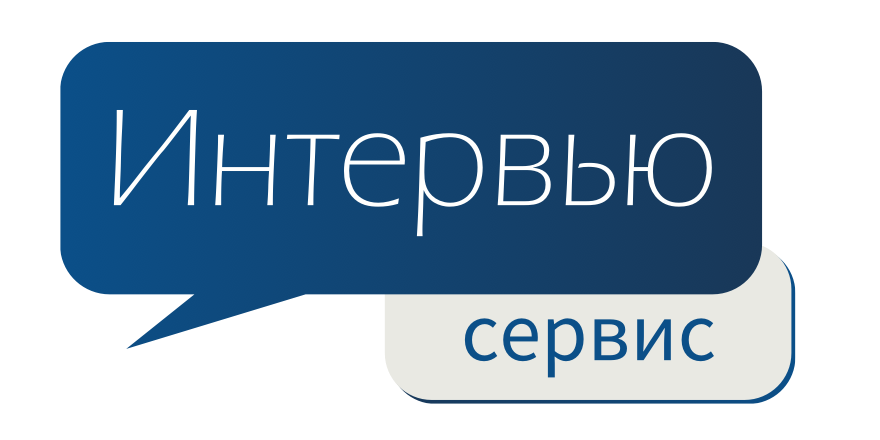 Интервью-Сервис: отзывы сотрудников о работодателе