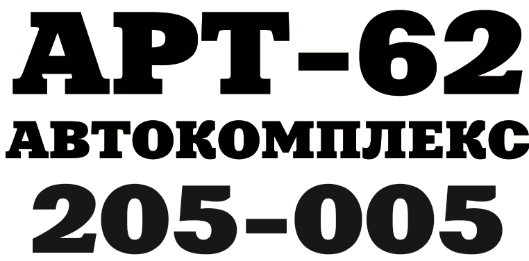 АРТ-62: отзывы сотрудников о работодателе