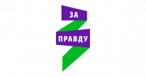 Региональное Отделение Политической Партии За Правду в Рязанской Области