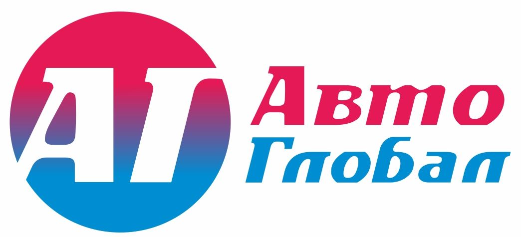 АвтоГлобал