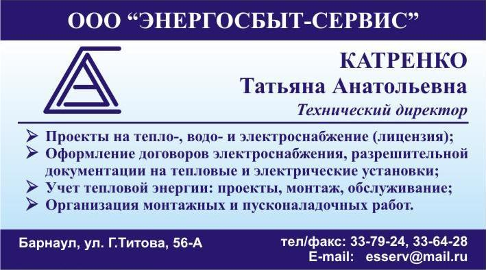 Энергосбыт-Сервис: отзывы сотрудников о работодателе