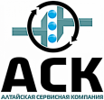 Алтайская Сервисная Компания