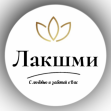 Лакшми