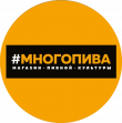 #Многопива