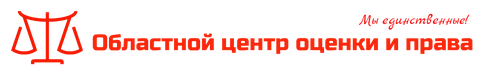 Областной центр оценки и права: отзывы от сотрудников и партнеров