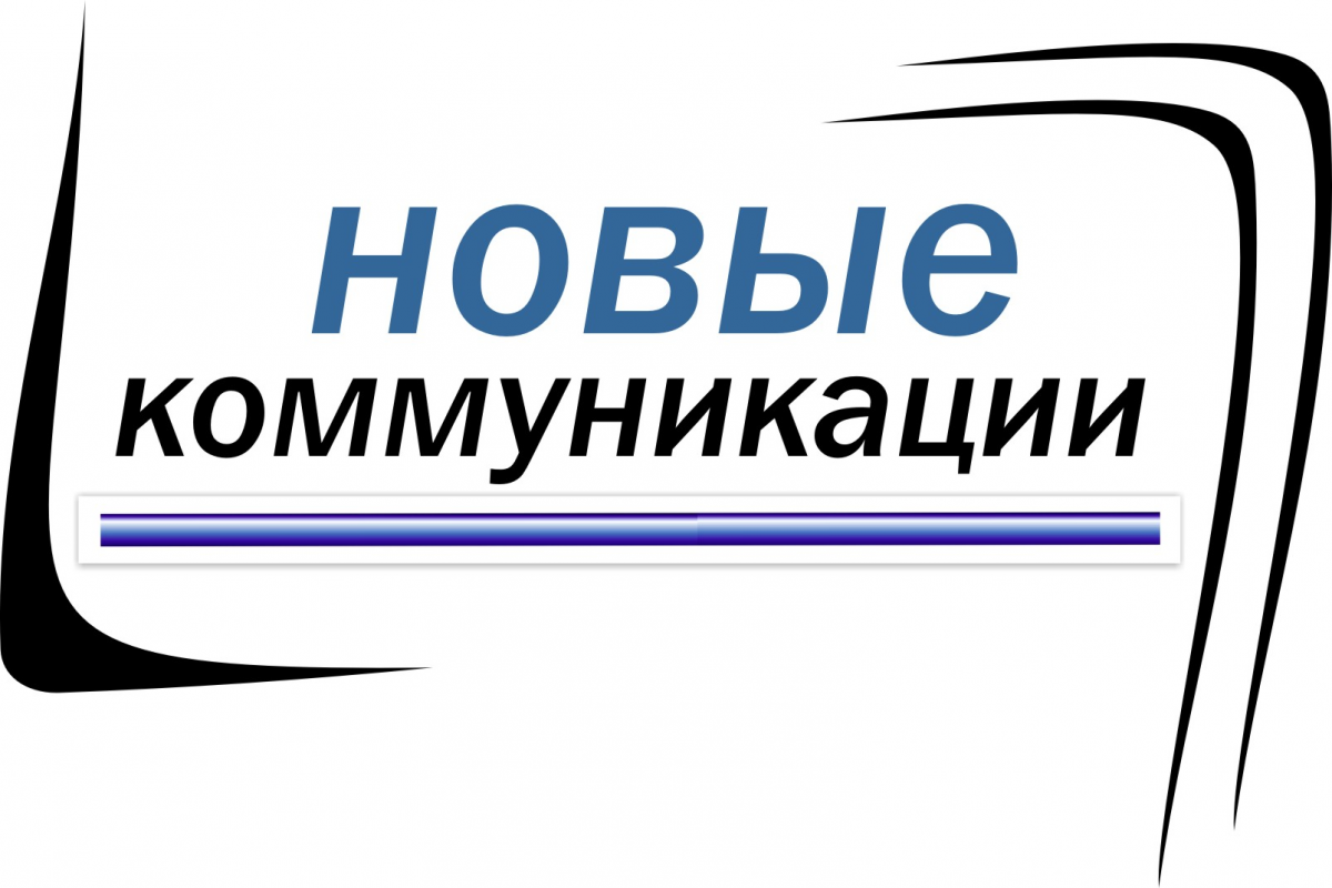 Новые коммуникации: отзывы сотрудников о работодателе