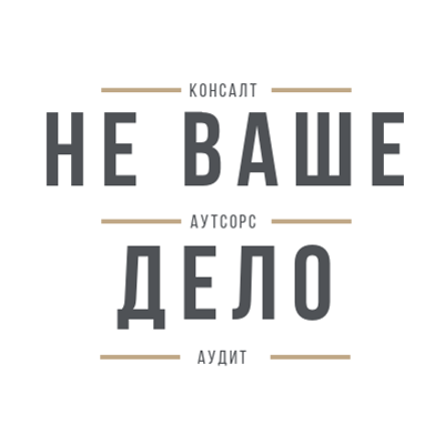 Центр развития бизнеса Не Ваше Дело: отзывы сотрудников о работодателе