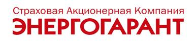 САК Энергогарант подразделение г. Кемерово: отзывы от сотрудников и партнеров